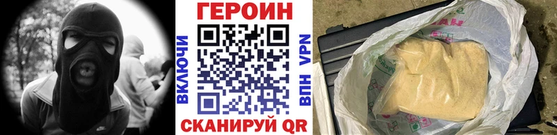 Купить где Лакинск ГЕРОИН VHQ